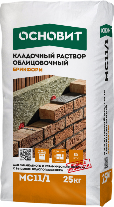Кладочный раствор ОСНОВИТ БРИКФОРМ МС11/1 ОБЛИЦОВОЧНЫЙ ДЛЯ КИРПИЧА С ВЫСОКИМ ВОДОПОГЛОЩЕНИЕМ